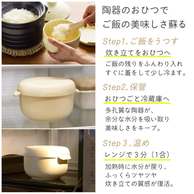 おひつ器 丸型 電子レンジ対応 取っ手付き Okome no otomo 1合用