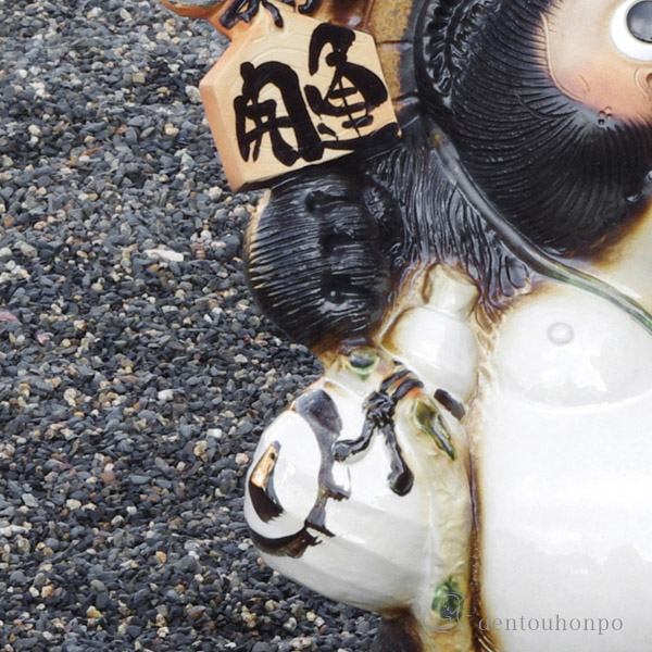 送料無料】 開運狸 20号 / 置物 幸運 風水 縁起物 人気 信楽焼 ≪送料