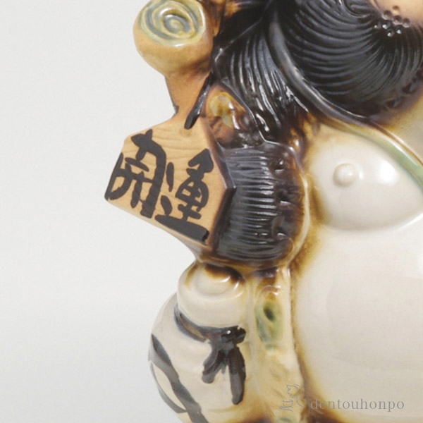 送料無料】 開運狸 8号 / 置物 幸運 風水 縁起物 人気 信楽焼 ≪送料