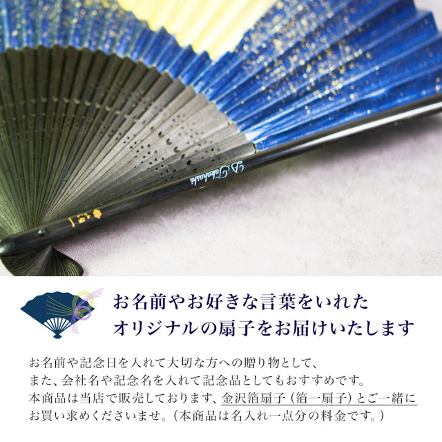 扇子 名入れ 印字代 1個分 当店の商品とご一緒にご注文ください 扇子 プレゼント 名入れ 彫刻 2週間程で出荷