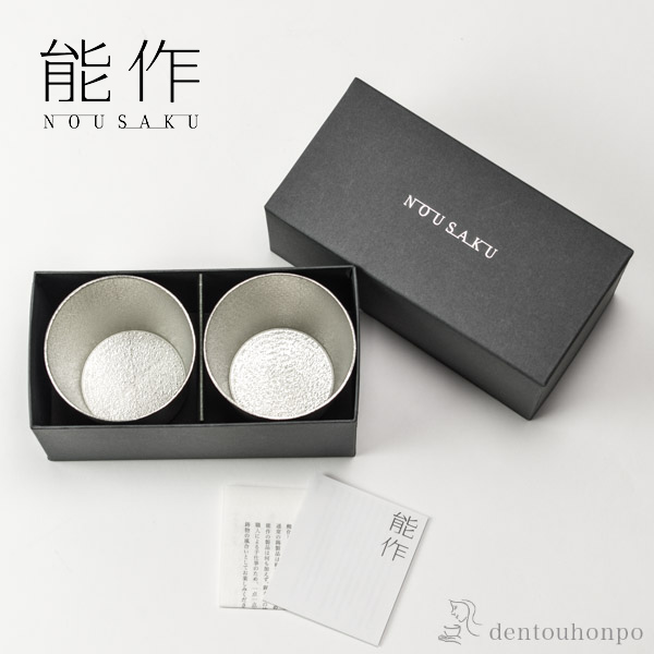 送料無料】 タンブラー 2個セット / 能作 錫 タンブラー ビールグラス