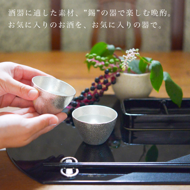 ぐい呑 2ヶセット 桐箱入 / 能作 ぐいのみ 盃 酒器 猪口 日本酒 高岡