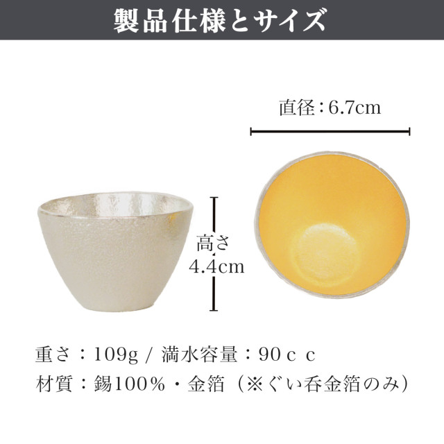 送料無料】 ぐい呑 錫 金箔 2ヶセット 桐箱入 / 能作 ぐいのみ 盃 酒器