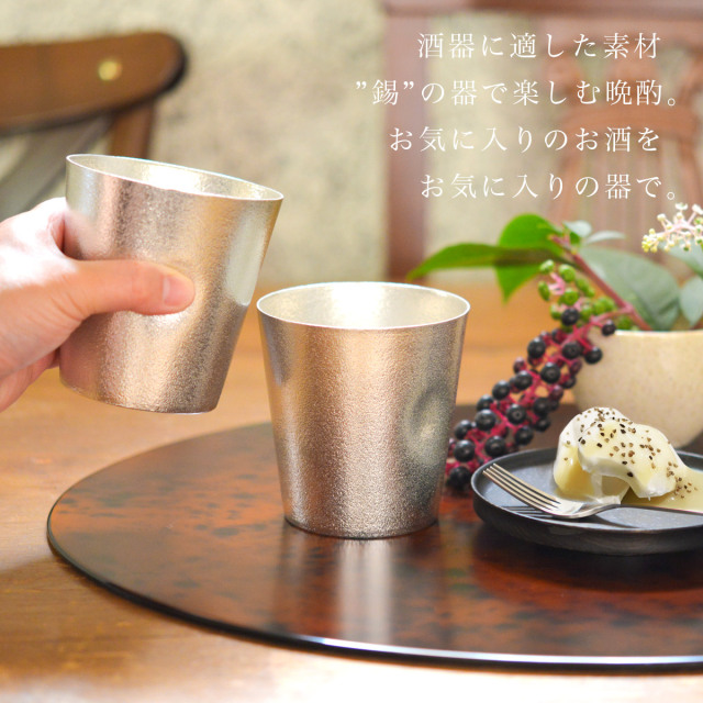 送料無料】 NAJIMIタンブラー 2ヶセット 桐箱入 / 能作 ビールグラス