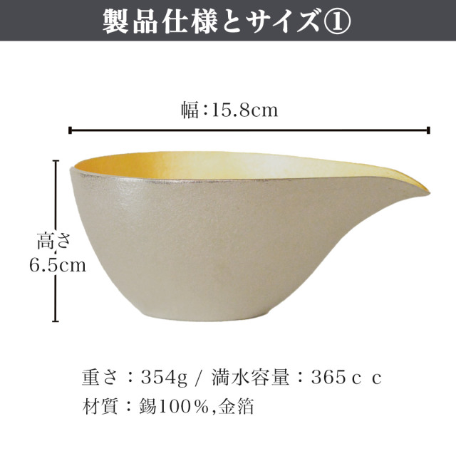 送料無料】 片口 大 金箔 ぐい呑 錫 金箔 3ヶセット 桐箱入 / 能