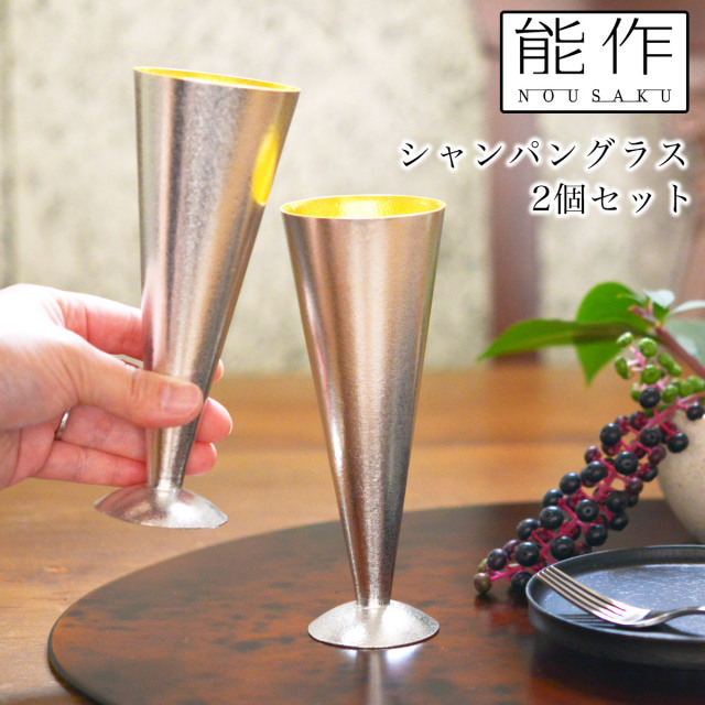 送料無料】 シャンパングラス 金箔 Sサイズ 2ヶセット / 能作 カクテル