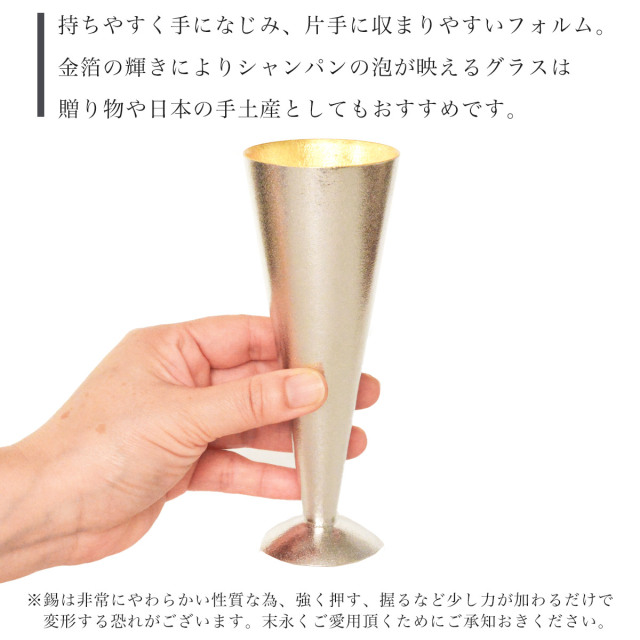 送料無料】 シャンパングラス 金箔 Sサイズ 2ヶセット / 能作