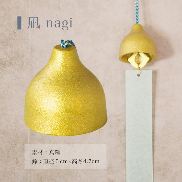 高岡銅器 真鍮風鈴 選べる3種 / モダン インテリア 夏 ウィンド