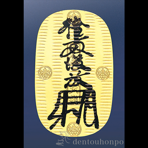 万延大判金 鏨目打 真正品を大 きさ、重量を忠実に再現した参考品 レプリカ 送込 万延大判金 のし目打 元書 美品 – 野崎コイン