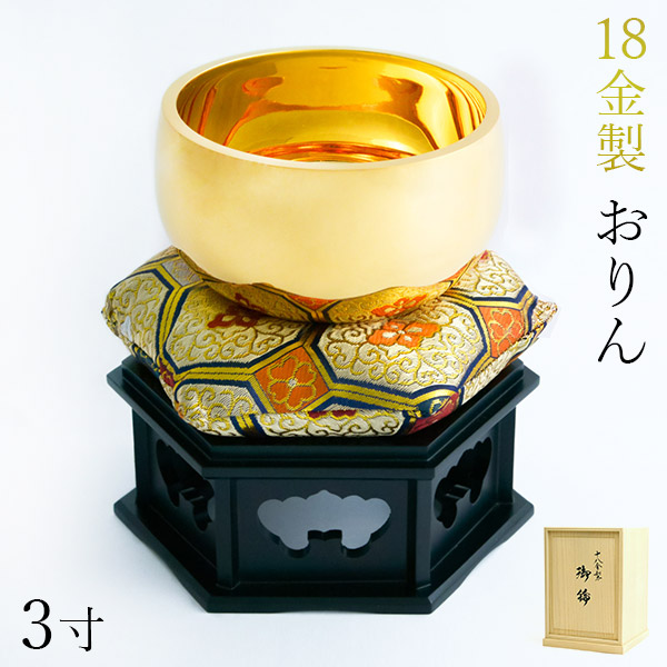 家紋・家名の彫刻いたします】 【送料無料】 K18 おりん 3寸