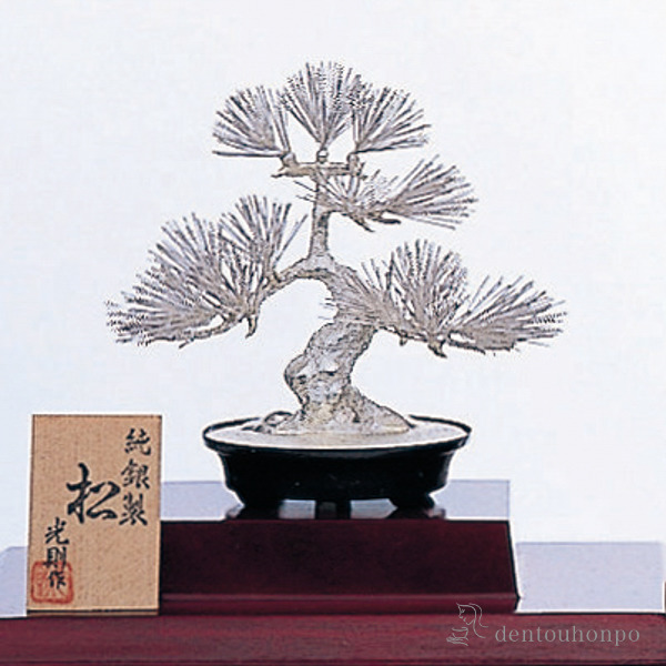 送料無料】 純銀製 盆栽 松 特小 / 光則（銀工芸） 退職祝い 定年 高級  