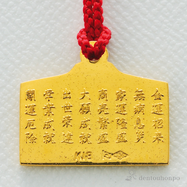送料無料】 K18 根付 絵馬 申 / ストラップ 美術品 工芸品 おしゃれ
