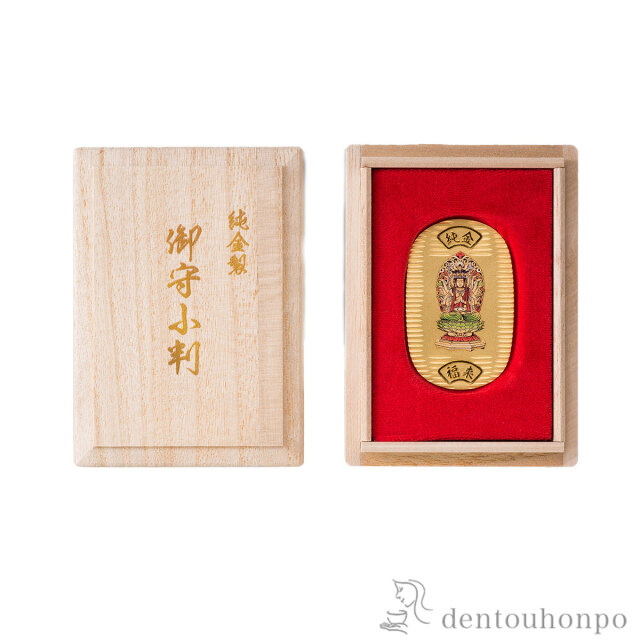 送料無料】 純金製 御守小判 聖観世音菩薩 10g / K24 24金 干支 工芸