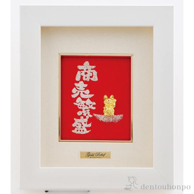 【送料無料】純金 アートレリーフ 商売繁盛 1g≪1ヶ月程で出荷予定≫ ( 額縁 飾り フレーム 人気 おすすめ 東京銀器（金工芸） )