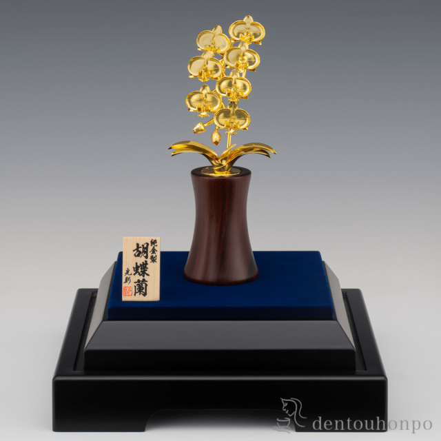 送料無料】 純金 胡蝶蘭 花七輪 B 55g / 高級 コレクション 美術
