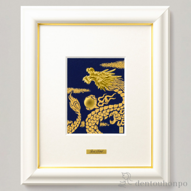 【送料無料】純金 アートレリーフ 昇り龍 11g≪1ヶ月程で出荷予定≫ ( 額縁 飾り フレーム 人気 おすすめ 東京銀器（金工芸） )