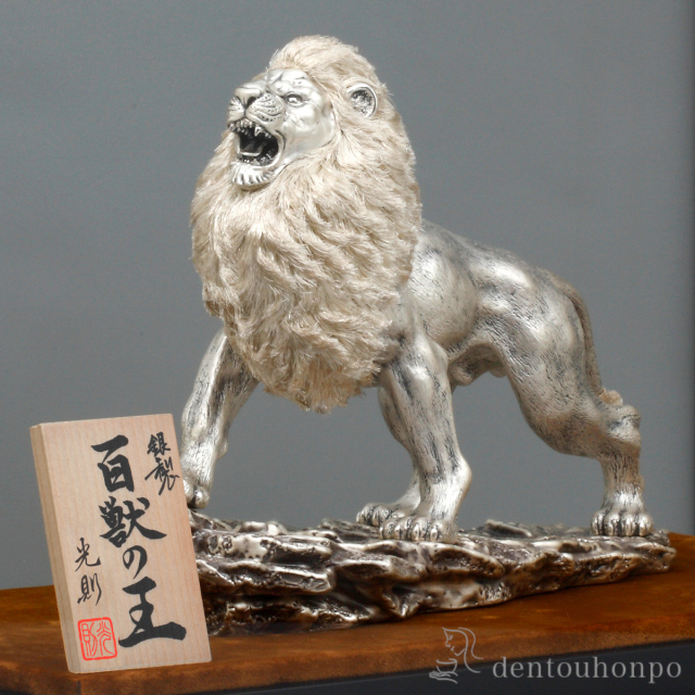 送料無料】 銀製 百獣の王 LPC 370g / 高級 コレクション 美術品 工芸