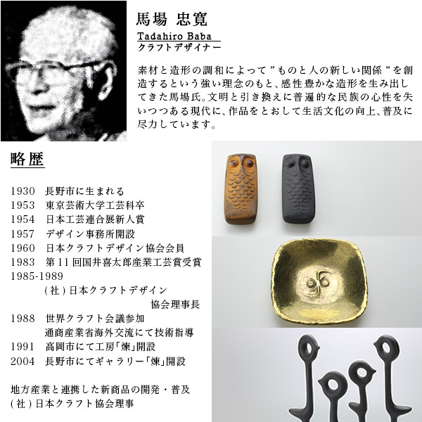 蚊取線香トレー 馬場 忠寛 / 炭谷三郎商店 蚊取線香ホルダー