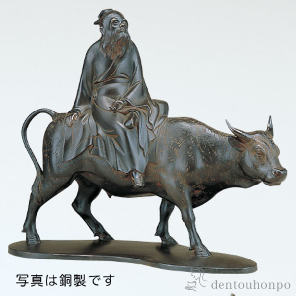 【送料無料】銅製 老子像 銅製≪在庫確認後、1~3営業日で出荷≫ ( 木札名入れ有料 置物 幸運 風水 縁起置物 小物 高岡銅器 )