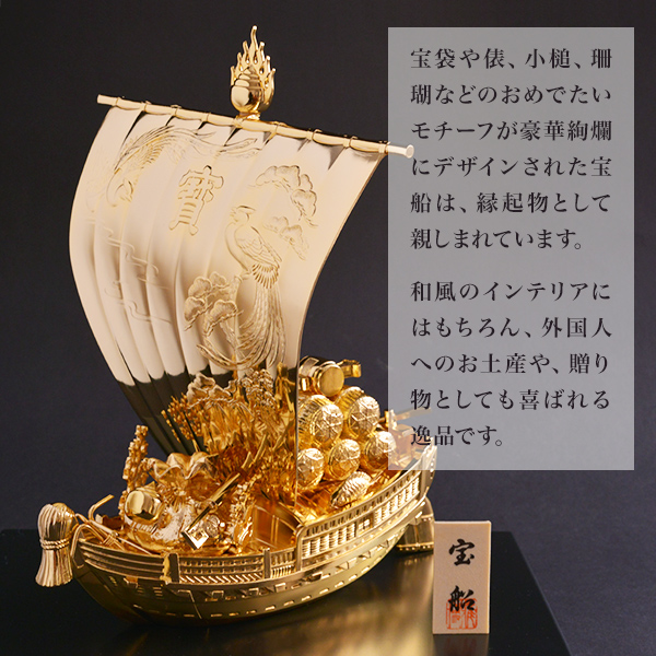 送料無料】 宝船ゴールド 純金メッキ ガラスケース付き / 置物