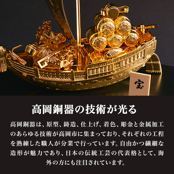 送料無料】 宝船ゴールド 純金メッキ ガラスケース付き / 置物