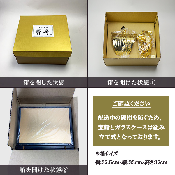 送料無料】 宝船ゴールド 純金メッキ ガラスケース付き / 置物