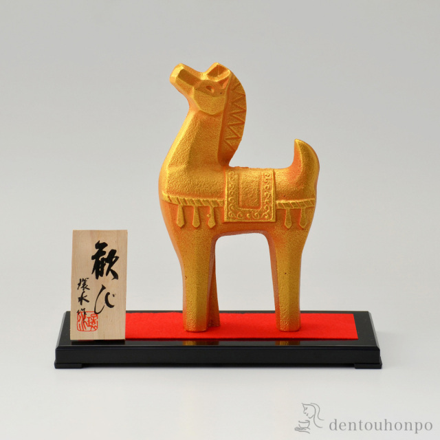 【送料無料】歓び 中 プラスチック台・立札付≪在庫確認後、1~3営業日で出荷≫ ( 木札名入れ有料 お正月 新年 午 馬 十二支 2026年 開運 高岡銅器 )