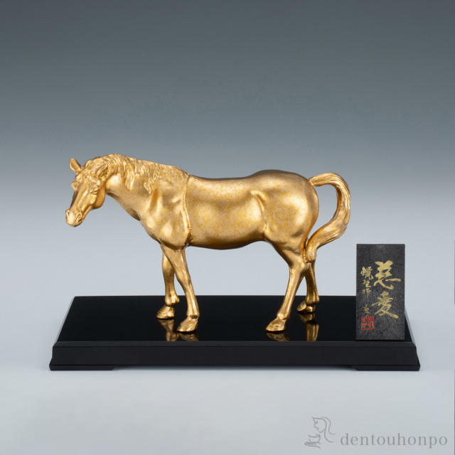 慈愛 プラスチック台・立札付≪在庫確認後、1~3営業日で出荷≫ ( 木札名入れ有料 お正月 新年 午 馬 十二支 2026年 開運 高岡銅器 )