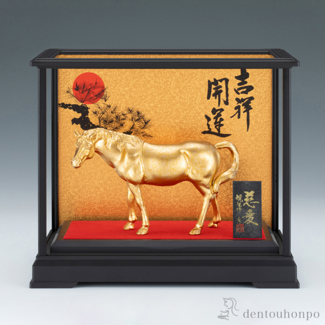 【送料無料】慈愛 ガラスケース・立札付≪在庫確認後、1~3営業日で出荷≫ ( 木札名入れ有料 お正月 新年 午 馬 十二支 2026年 開運 高岡銅器 )