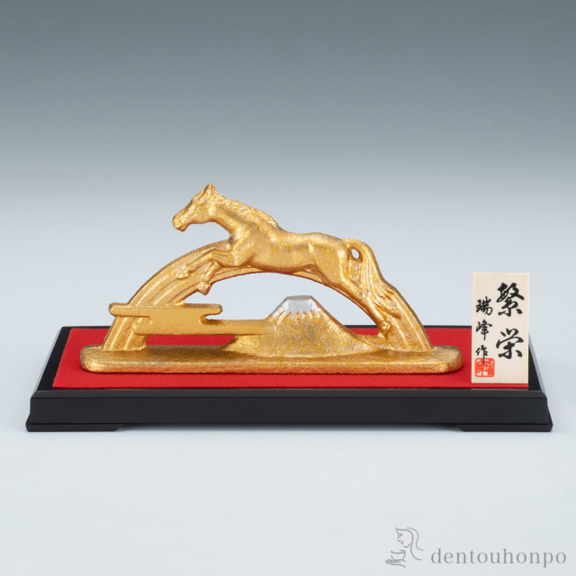 【送料無料】繁栄 プラスチック台・立札付≪在庫確認後、1~3営業日で出荷≫ ( 木札名入れ有料 お正月 新年 午 馬 十二支 2026年 開運 高岡銅器 )