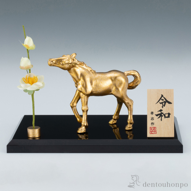 【送料無料】令和 プラスチック台・立札・白梅付≪在庫確認後、1~3営業日で出荷≫ ( 木札名入れ有料 お正月 新年 午 馬 十二支 2026年 開運 高岡銅器 )