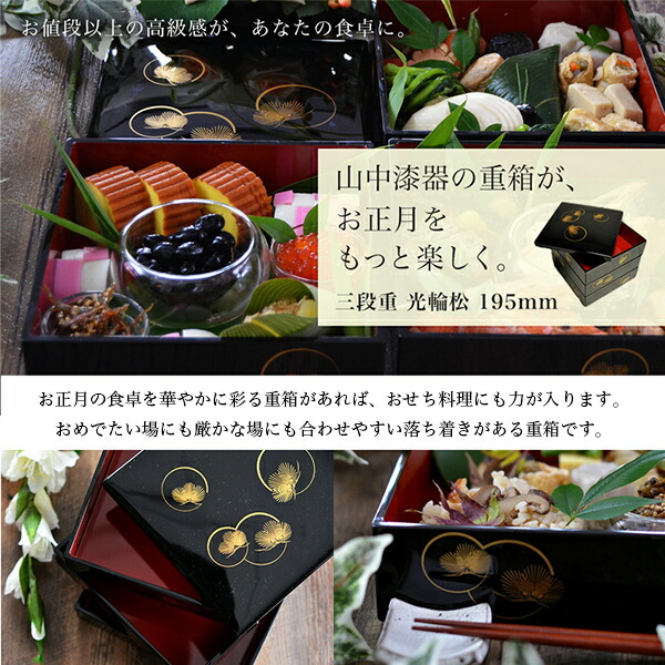 送料無料 屠蘇器 重箱 雑煮椀セット 耀松紋 重箱 3段 6 5寸 おしゃれ お正月 おせち 山中漆器 送料無料 通常1 3営業日で出荷