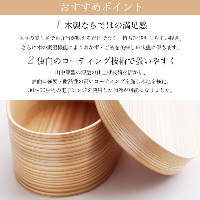 送料無料】 木製 曲げわっぱ 弁当箱 レンジ対応・食洗機対応 400ml