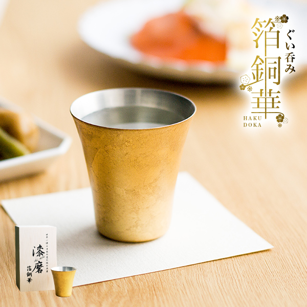 箔銅華 ぐい呑み 1個 和紙コースター付き ぐいのみ 盃 酒器 セット 日本酒 山中漆器 1 3営業日で出荷