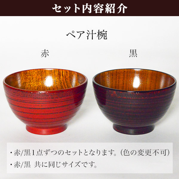 送料無料】 木製 渕布乱筋汁椀 ペア / 雑煮椀 お椀 お吸い物 味噌汁