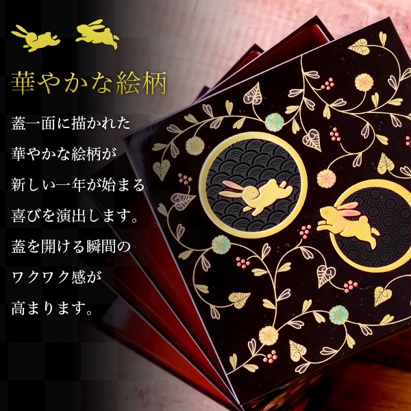 重箱 3段 うさぎ唐草 黒内朱 5寸／2～3人用 / お正月 三段重箱 3段 