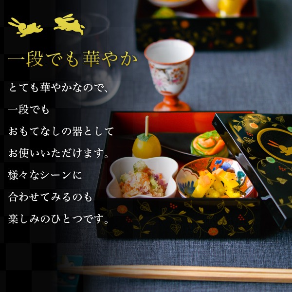 重箱 3段 うさぎ唐草 黒内朱 5寸／2～3人用 / お正月 三段重箱 3段 
