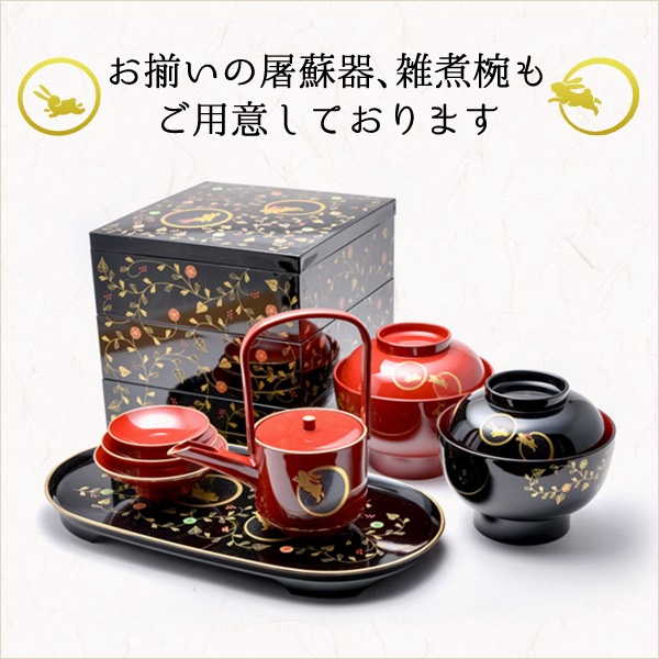 重箱 3段 うさぎ唐草 黒内朱 5寸／2～3人用 / お正月 三段重箱 3段 