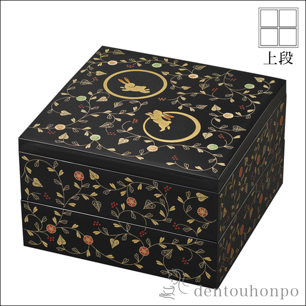 二段オードブル うさぎ唐草 黒内朱 7寸≪在庫確認後、1~3営業日で出荷≫ ( おせち 運動会 漆塗り お正月 人気 山中漆器 )