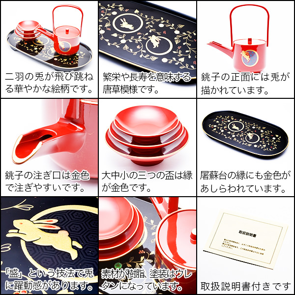 屠蘇器 うさぎ唐草 敬老の日 プレゼント ギフト おとそ とそ器 日本酒 お正月 セット 山中漆器 1 3営業日で出荷