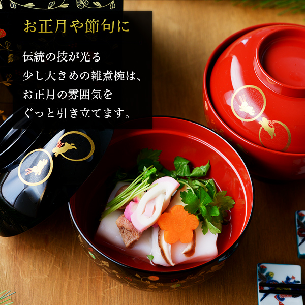 食洗機対応】 雑煮椀 うさぎ唐草 黒内朱 総朱 ペア 蓋付き / お正月