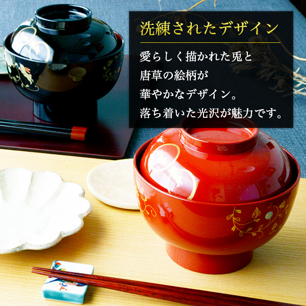 食洗機対応】 雑煮椀 選べる2色 うさぎ唐草 総朱／黒内朱 1個 蓋付き
