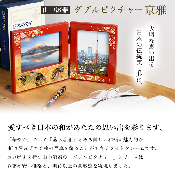 送料無料】 ダブルピクチャー 赤 京雅 / 初任給 プレゼント 母の日