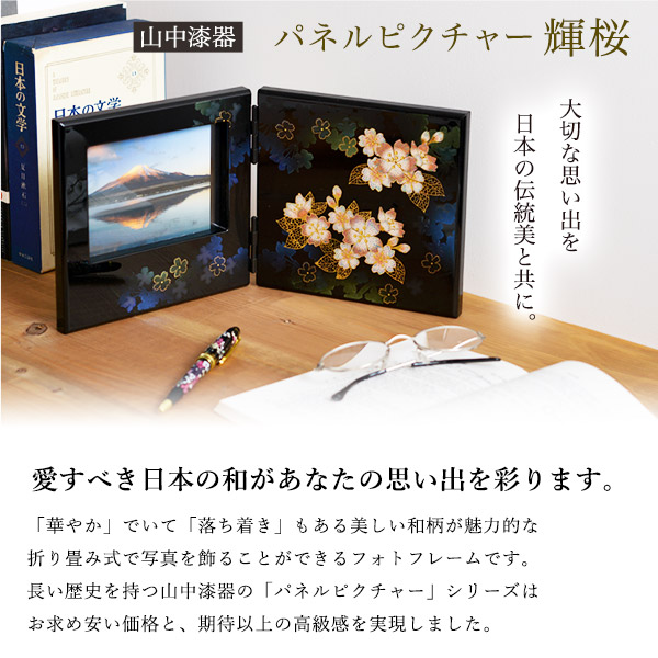 送料無料】 パネルピクチャー 黒 輝桜 / 写真立て フォトフレーム 写真