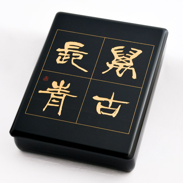 【送料無料】文庫 万古長 青≪在庫確認後、1~3営業日で出荷≫ ( アクセサリー入れ 収納ボックス ケース BOX 宝物 山中漆器 )