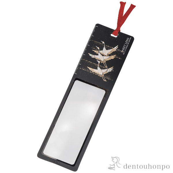 【送料無料】しおりルーペ 鶴≪在庫確認後、1~3営業日で出荷≫ ( 名入れ有料 書道 高級 人気 お土産 おすすめ 山中漆器 )