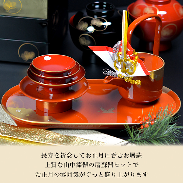 屠蘇器／とそき 光輝 朱 銚子・屠蘇台・盃台・盃 セット / 父の日