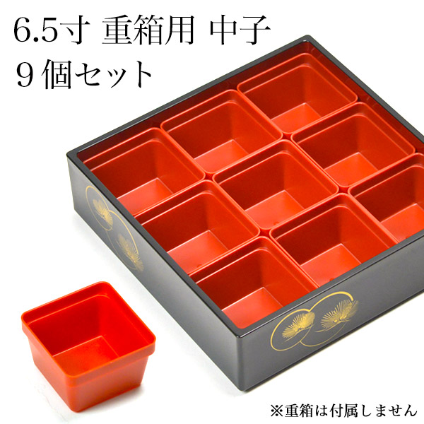 重箱用仕切り中子 9分割 赤 9個セット≪13時までのご注文即日発送(休業日を除く)≫ ( あすつく 母の日 プレゼント 初任給 おせち 運動会 漆塗り お正月 人気 山中漆器 )