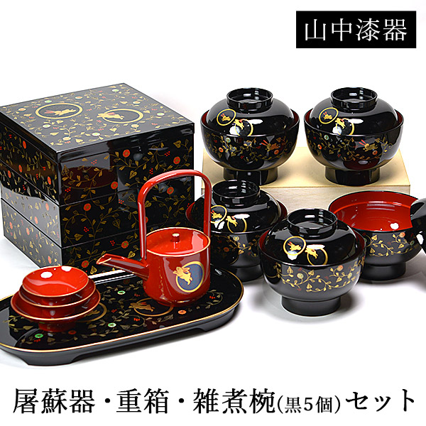 【送料無料】屠蘇器・重箱6.5寸・雑煮碗（５個）セット うさぎ唐草 黒内朱≪在庫確認後、1週間程で出荷≫ ( セット 新年 お正月 おすすめ 人気 山中漆器 )