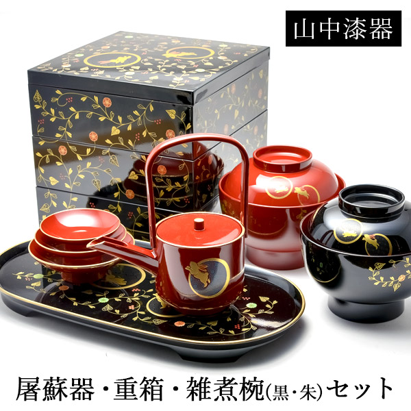 【送料無料】屠蘇器・重箱6.5寸・雑煮碗（黒・朱ペア）セット うさぎ唐草 黒内朱≪在庫確認後、1週間程で出荷≫ ( セット 新年 お正月 おすすめ 人気 セット 山中漆器 )